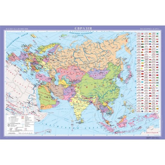 Євразія. Політична карта, м-б 1:10 000 000 (на планках)