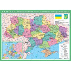 Україна. Адміністративний поділ та історико-етнографічні землі, м-б 1:1 000 000 (5 клас) (на планках) Україна. Адміністративний поділ та історико-етнографічні землі, м-б 1:1 000 000 (5 клас) (на планках)