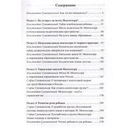 Сумнительный К.Е., Сумнительная С.И.  Метаморфозы развития 25 лет с системой М. Монтессори Сумнительный К.Е., Сумнительная С.И.  Метаморфозы развития 25 лет с системой М. Монтессори