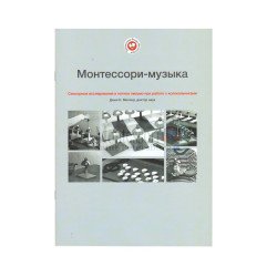 Книга "Монтессорі-музика" Джин К. Міллер Книга "Монтессорі-музика" Джин К. Міллер