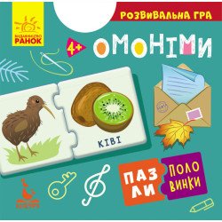 Пазли-половинки Омоніми (Укр), Кенгуру Пазли-половинки Омоніми (Укр), Кенгуру