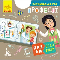 Пазли-половинки Професії (Укр), Кенгуру Пазли-половинки Професії (Укр), Кенгуру