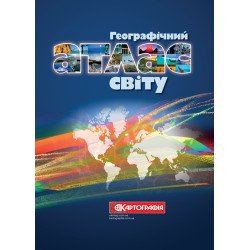 Географічний атлас світу, Картография