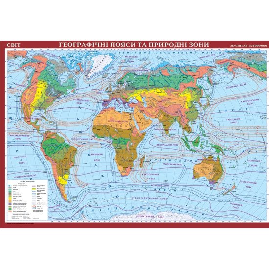 Світ.Географічні пояси та природні зони (на планках)