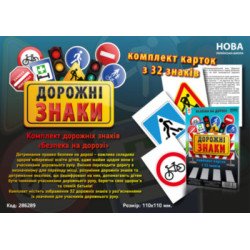 Картки великі Дорожні знаки А5 (200х150 мм) Картки великі Дорожні знаки А5 (200х150 мм)