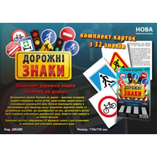 Картки великі Дорожні знаки А5 (200х150 мм)