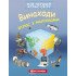 Винаходи. Атлас з наліпками, Картография
