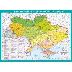 Україна. Фізико-географічне районування м-б 1:1 000 000. Навчальна карта, Картографія Україна. Фізико-географічне районування м-б 1:1 000 000. Навчальна карта, Картографія