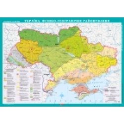 Україна. Фізико-географічне районування м-б 1:1 000 000. Навчальна карта (на планках) Україна. Фізико-географічне районування м-б 1:1 000 000. Навчальна карта (на планках)