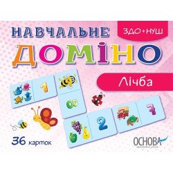 Гра НУШ Навчальне доміно «Лічба» (Укр), ВГ "Основа"