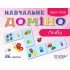 Гра НУШ Навчальне доміно «Лічба» (Укр), ВГ "Основа"