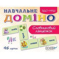 Гра НУШ Навчальне доміно «Словниковий ланцюжок» (Укр), ВГ Основа  Гра НУШ Навчальне доміно «Словниковий ланцюжок» (Укр), ВГ Основа