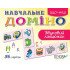 Гра НУШ Навчальне доміно «Звуковий ланцюжок» (Укр), ВГ "Основа"