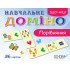 Гра НУШ Навчальне доміно «Порівняння» (Укр), ВГ Основа