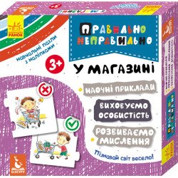Навчальні пазли з наліпками Правильно-неправильно. У магазині (Укр), Кенгуру Навчальні пазли з наліпками Правильно-неправильно. У магазині (Укр), Кенгуру