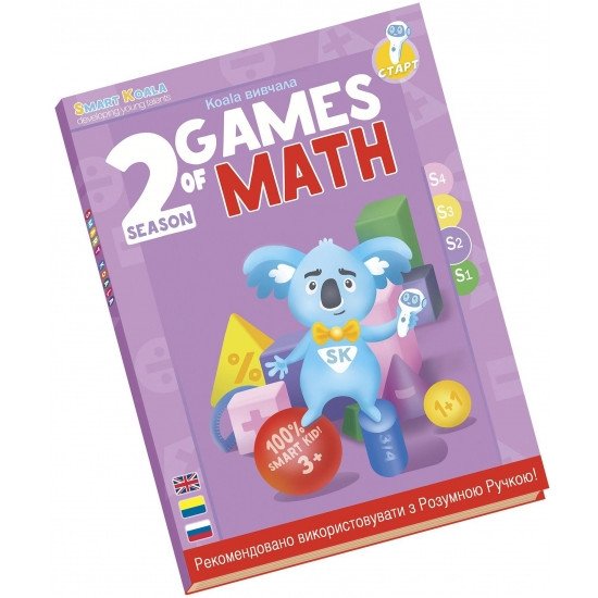Розумна Книга «Ігри Математики» (Cезон 2), ТМ Smart Koala