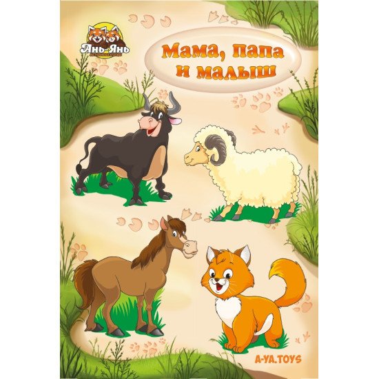 Рамка-вкладыш "Домашних животные: мама, папа и малыш" ТМ Liltle Panda