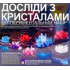 Набір для дослідів із кристалами, 4M