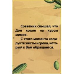 "ЗЕЛЕНИЙ МЕКСИКАНЕЦЬ" - ФАНТИ ДЛЯ ВЕСЕЛОЇ КОМПАНІЇ, Бомбат Гейм "ЗЕЛЕНИЙ МЕКСИКАНЕЦЬ" - ФАНТИ ДЛЯ ВЕСЕЛОЇ КОМПАНІЇ, Бомбат Гейм