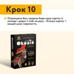 Гра настільна Оказія, ТМ «ТАКА МАКА»