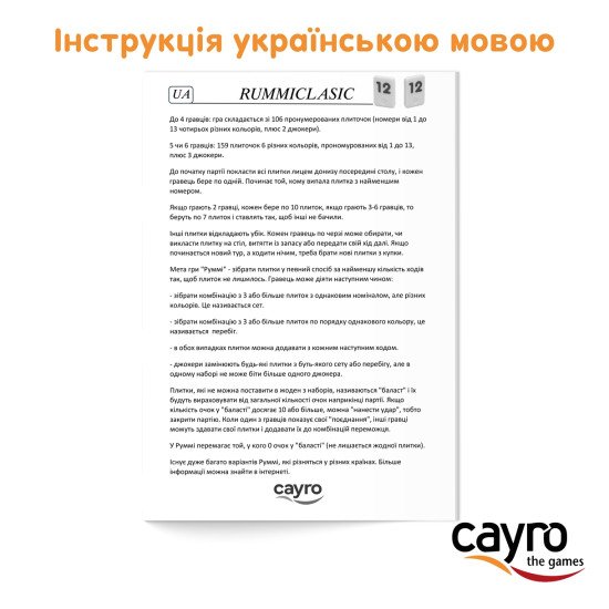 Настільна гра "Руммі класік в дорожній сумочці", великі фішки, Cayro
