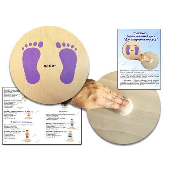 Тренажер - Балансувальний диск "Для зміцнення корпусу" з методичним посібником, HEGA Тренажер - Балансувальний диск "Для зміцнення корпусу" з методичним посібником, HEGA