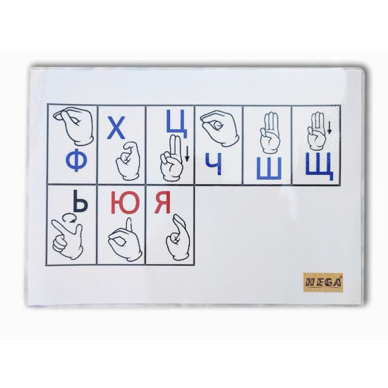 Українська Дактильна Абетка HEGA комбінована з елементами гри, HEGA Українська Дактильна Абетка HEGA комбінована з елементами гри, HEGA