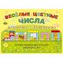 Альбом. Счетные палочки (3-4 года). Веселые цветные числа, ООО Корвет