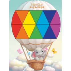 Мозаїка "Слоненя на повітряній кулі", ТМ "Ань-Янь"