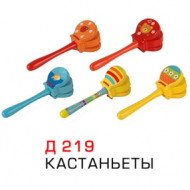 Кастаньеты, Руди Кастаньеты, Руди