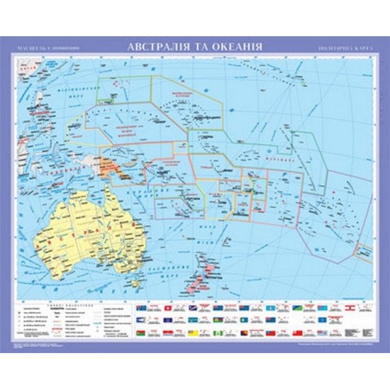 Австралія та Океанія. Політична карта, м-б 1:10 000 000 (на планках )