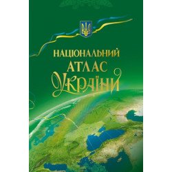 Національний атлас України Національний атлас України
