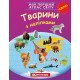 Мій перший атлас світу. Тварини з наліпками, Картография