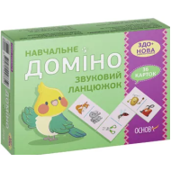 Навчальне доміно Звуковий ланцюжок, ВГ Основа Навчальне доміно Звуковий ланцюжок, ВГ Основа