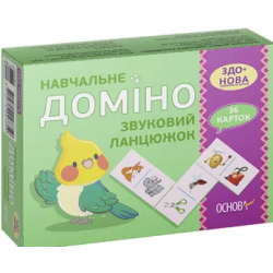 Навчальне доміно Звуковий ланцюжок, ВГ Основа 