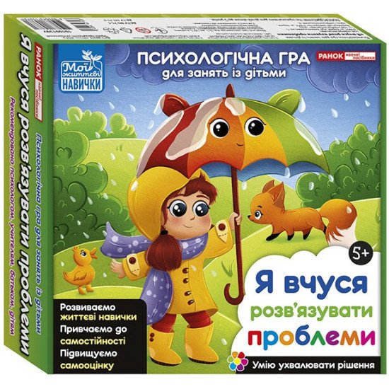 Психологічна гра для занять із дітьми «Я вчуся розв’язувати проблеми», Наочні посібники