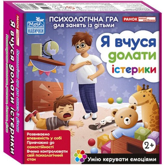 Психологічна гра для занять із дітьми «Я вчуся долати істерики», Наочні посібники