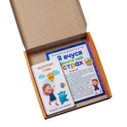 Я вчуся долати свій страх, Наочні посібники Я вчуся долати свій страх, Наочні посібники