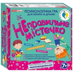 Психологічна гра для занять із дітьми "Неправильне містечко", Наочні посібники Психологічна гра для занять із дітьми "Неправильне містечко", Наочні посібники