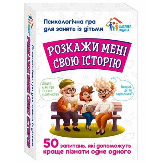 Розкажи мені свою історію. Психологічна гра для занять з дітьми, Наочні посібники