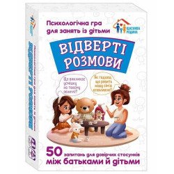 Відверті розмови. Психологічна гра для занять із дітьми Відверті розмови. Психологічна гра для занять із дітьми