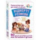 Відверті розмови. Психологічна гра для занять із дітьми