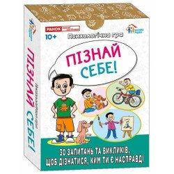 Психологічна гра. Піізнай себе!, Наочні посібники