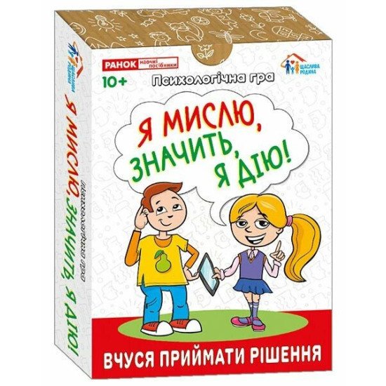 Психологічна гра. Я мислю, значить дію!, Наочні посібники