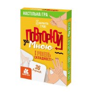 Повторюй за мною. I рівень складності (Укр), Кенгуру Повторюй за мною. I рівень складності (Укр), Кенгуру