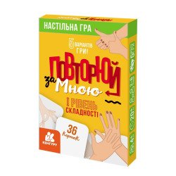 Повторюй за мною. I рівень складності (Укр), Кенгуру Повторюй за мною. I рівень складності (Укр), Кенгуру