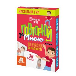 Повторюй за мною. III рівень складності (Укр), Кенгуру Повторюй за мною. III рівень складності (Укр), Кенгуру
