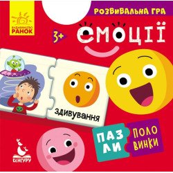 Пазли-половинки. Емоції, (Укр), Кенгуру Пазли-половинки. Емоції, (Укр), Кенгуру