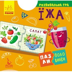 Пазли-половинки. Їжа (Укр.), Кенгуру Пазли-половинки. Їжа (Укр.), Кенгуру