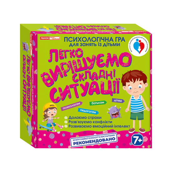 Легко вирішуємо складні ситуації. Психологічна гра для занять із дітьми, Наочні посібники